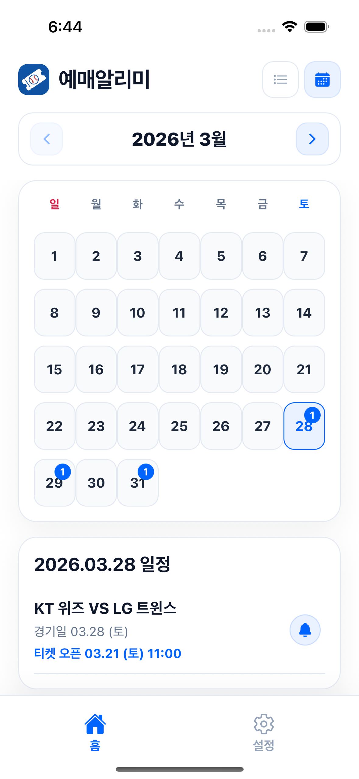 앱 화면 2